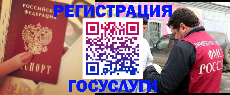 временная регистрация законно в Мурманске