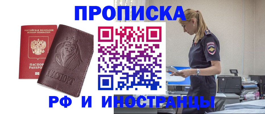 прописка гарантия в Мурманске