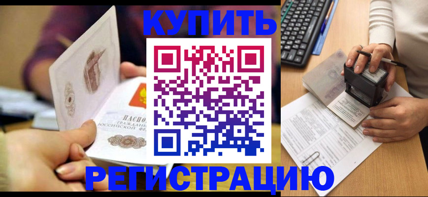 прописка для военкомата в Мурманске