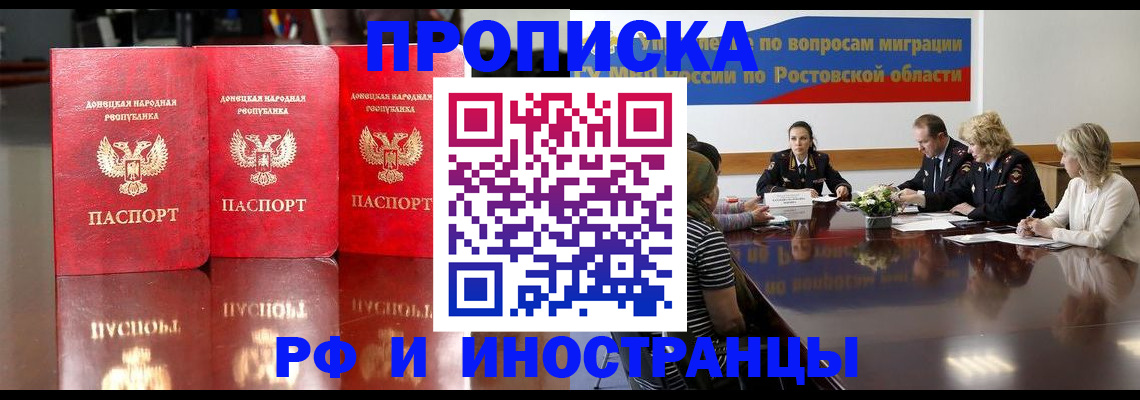 прописка гарантия в Мурманске