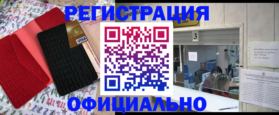 временная регистрация поиск в Мурманске